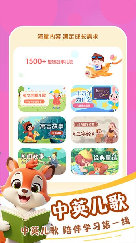 免费儿童故事集截图(3)