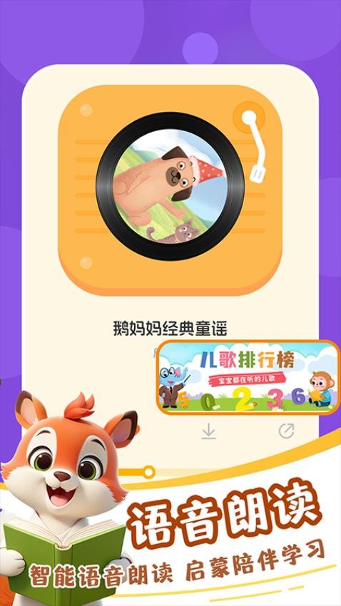 免费儿童故事集截图(1)