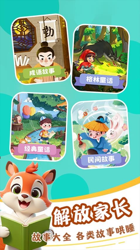 免费儿童故事集截图(4)