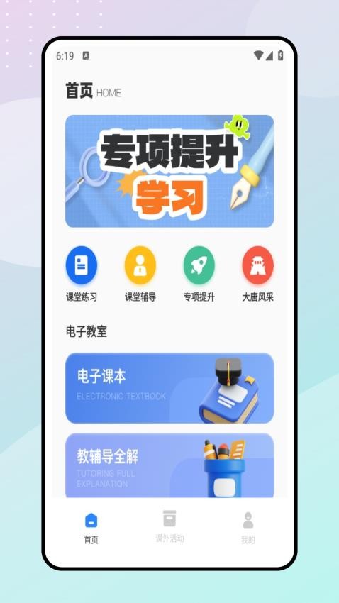 七彩学堂截图(3)