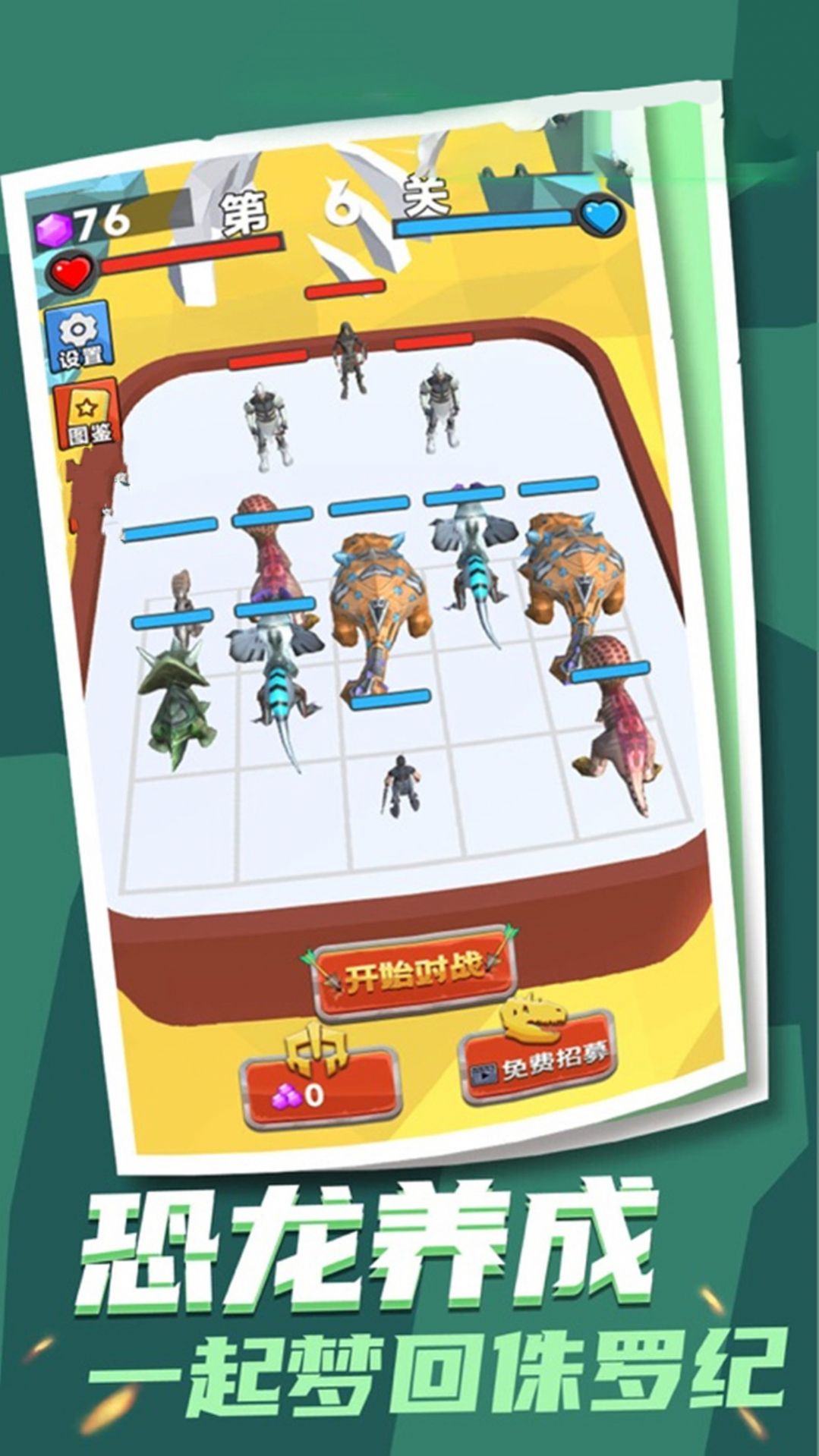 塔防帝国恐龙融合战场截图(3)