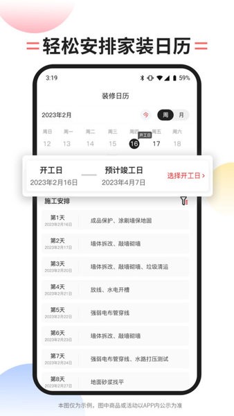 内伯家居家装截图(1)
