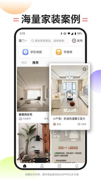 内伯家居家装截图(4)