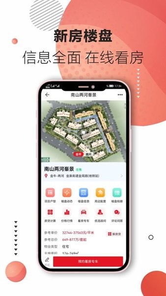 房猫找房截图(1)