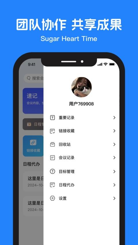糖心时光截图(2)