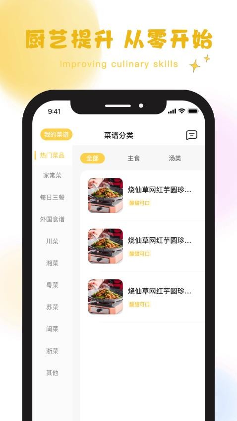 萌厨小传截图(2)