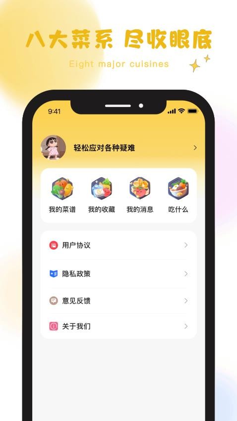 萌厨小传截图(4)