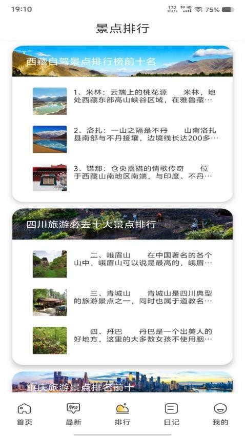 万灵部落旅游截图(1)