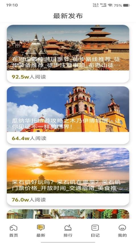 万灵部落旅游截图(3)
