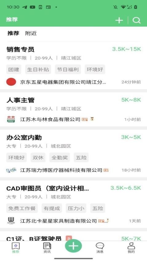 微靖江直聘截图(3)