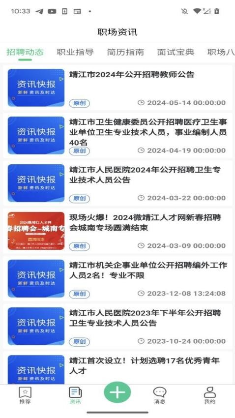 微靖江直聘截图(1)