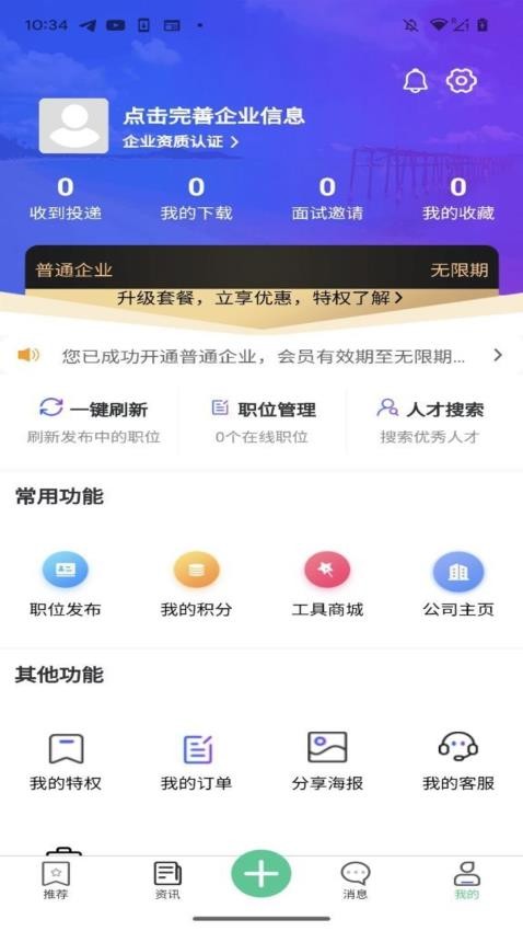微靖江直聘截图(4)