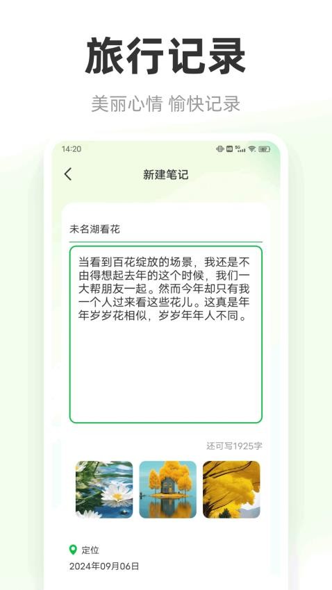 圆周旅游截图(2)