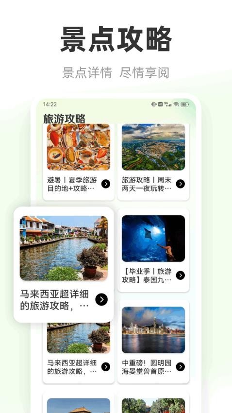 圆周旅游截图(3)