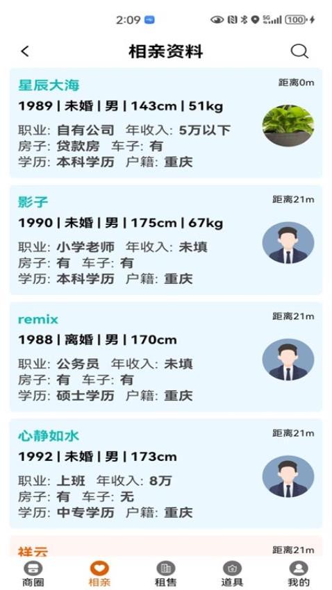 啥都有商圈截图(5)