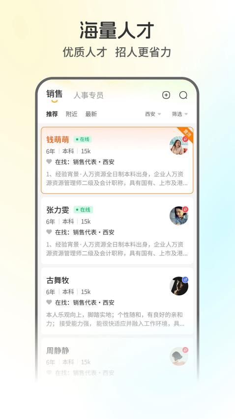 西安直聘截图(3)