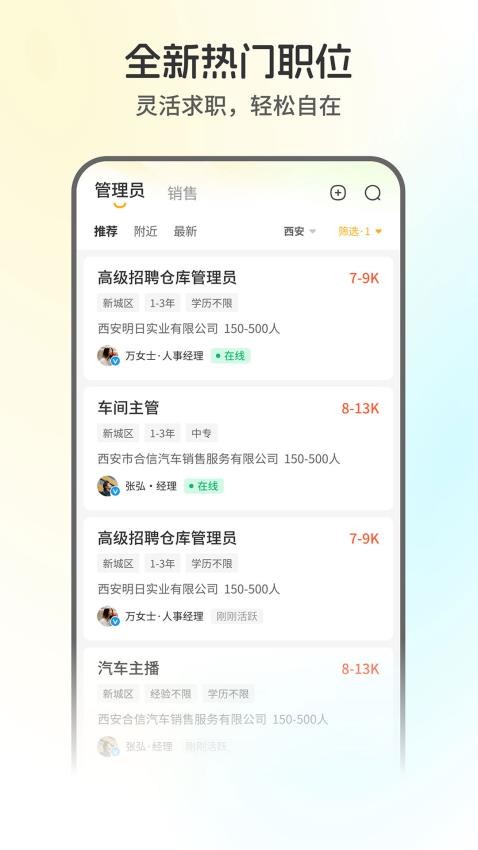 西安直聘截图(1)