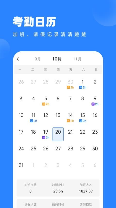 tt记加班截图(5)