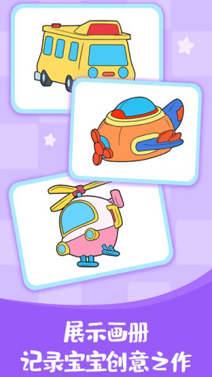 恐龙汽车动画涂鸦截图(3)