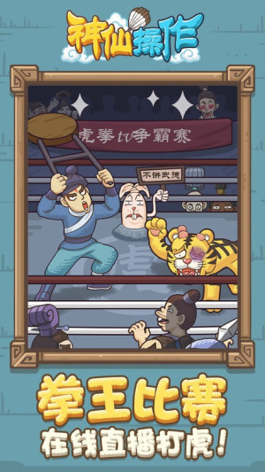 神仙操作截图(4)