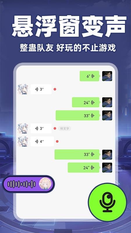 游戏语音变声器截图(3)