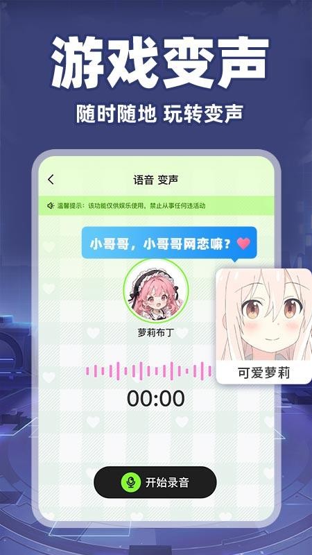 游戏语音变声器截图(1)