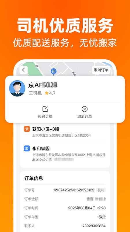 货运搬家拉货截图(1)