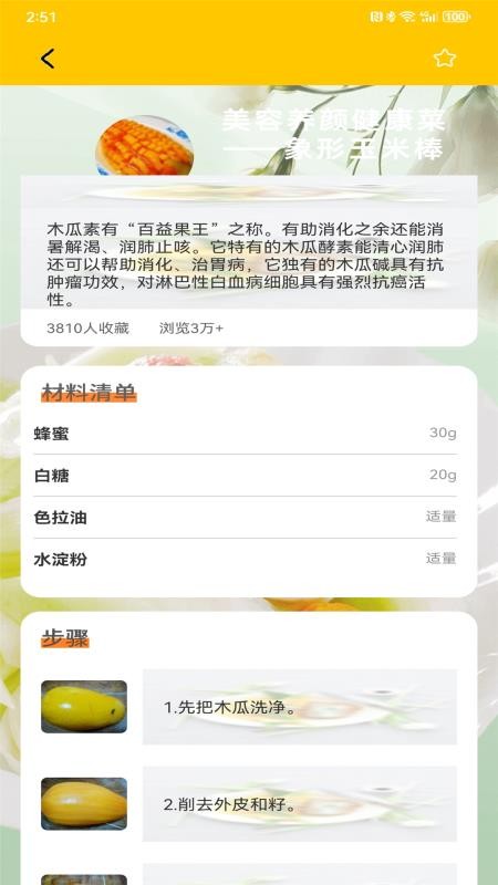 一起减肥截图(1)