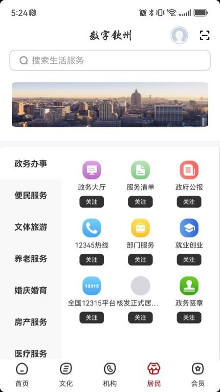 数字钦州截图(1)