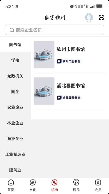 数字钦州截图(4)
