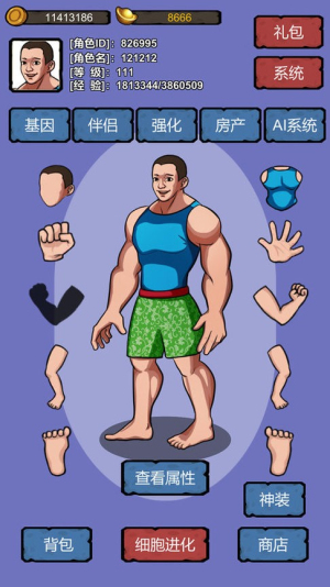 细胞进化系统截图(2)