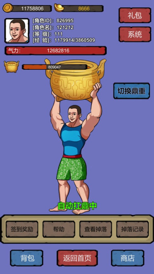 细胞进化系统截图(1)