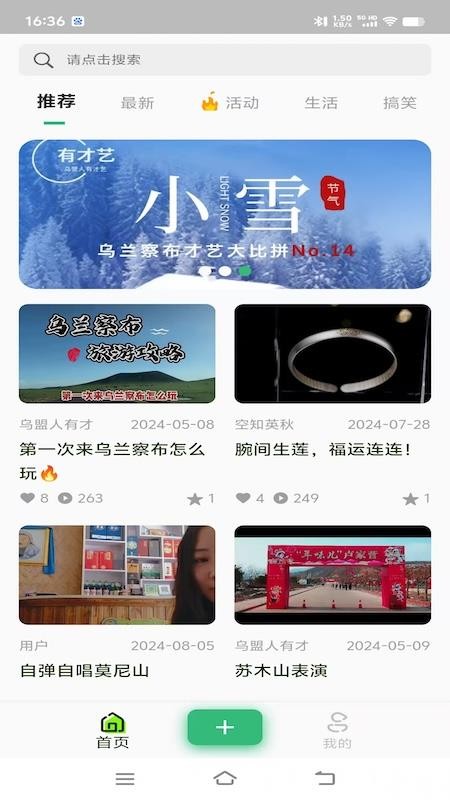 乌盟人有才艺截图(5)