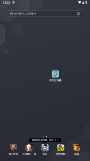 天天过马路哈基米版截图(1)