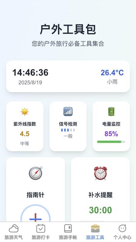 福游四海截图(2)