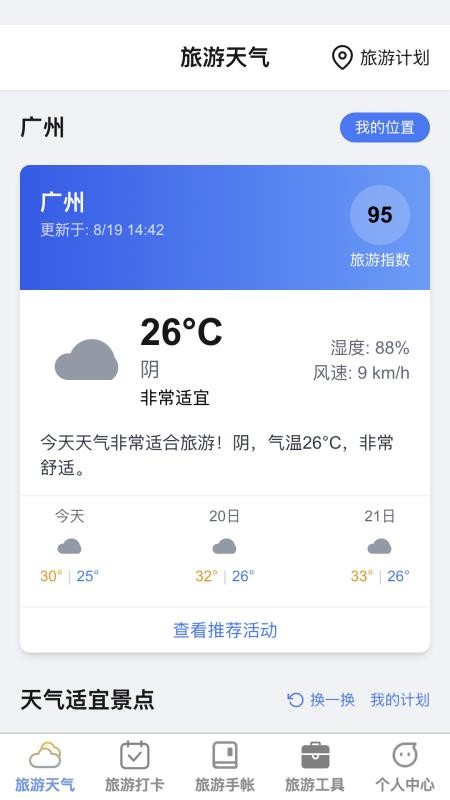 福游四海截图(3)