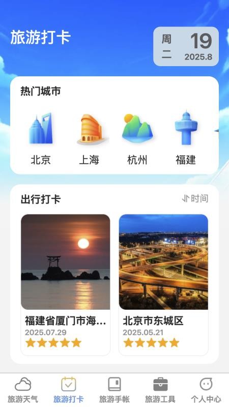 福游四海截图(4)