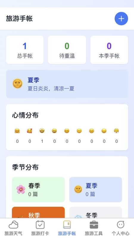 福游四海截图(5)