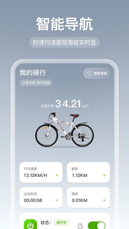 免费全网智行导航截图(1)