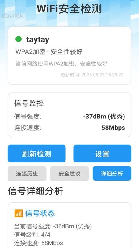 暴风WiFi截图(2)