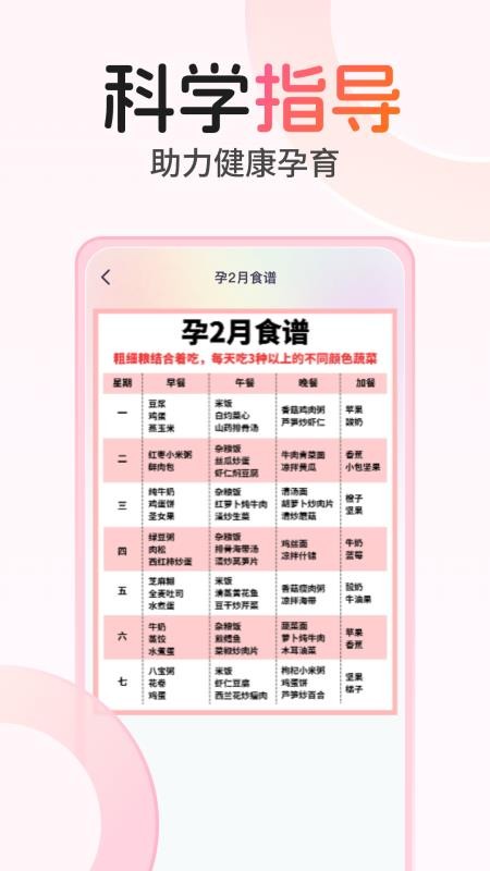 孕期伴侣截图(3)