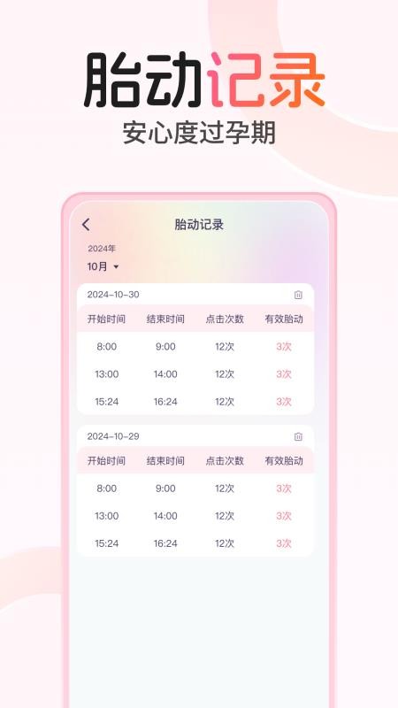 孕期伴侣截图(4)