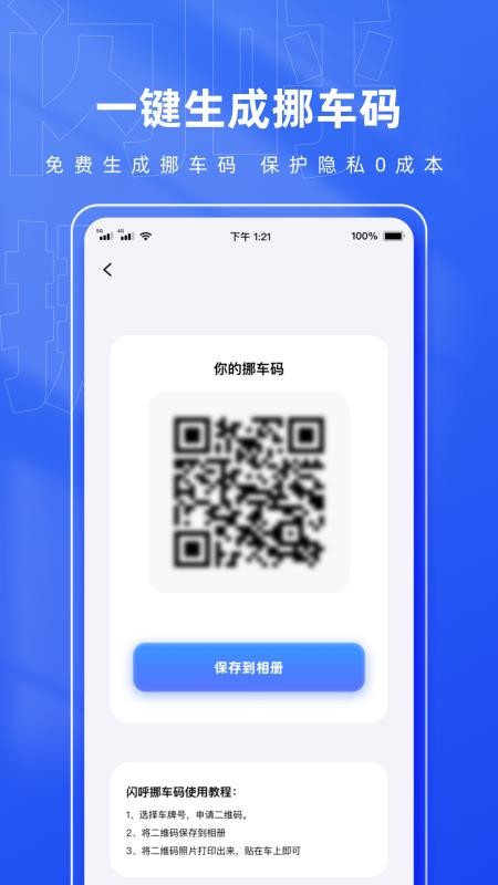 闪呼挪车码截图(4)