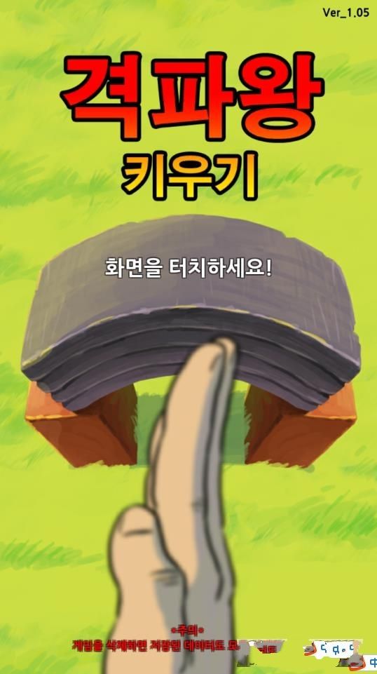 手刀击破王截图(3)