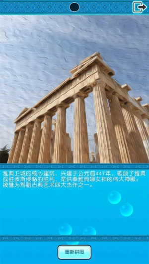 印象希腊拼图截图(2)