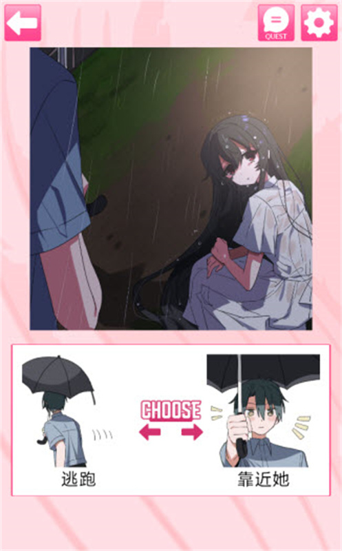 我的专属女主攻略法截图(3)