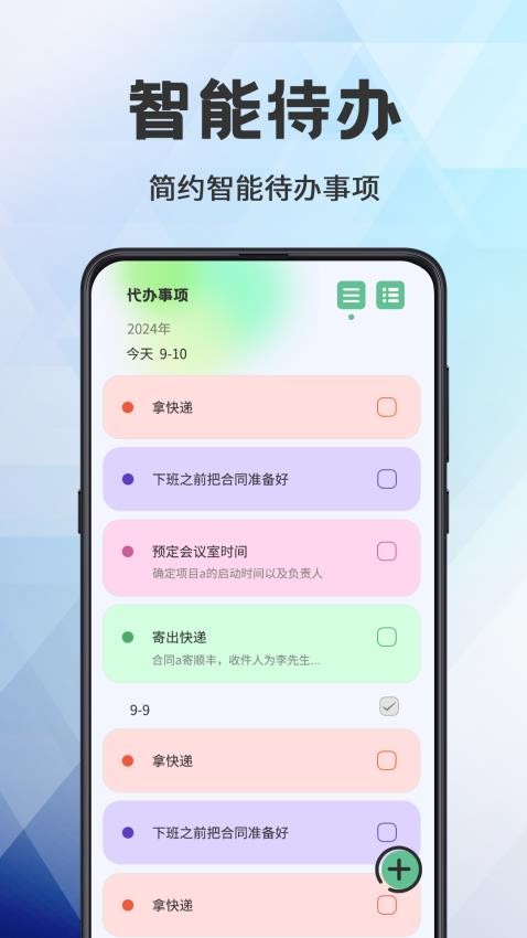日程管理TODO计划表截图(3)