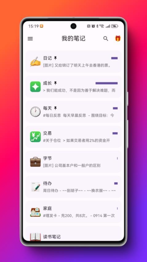 TagMina笔记截图(4)