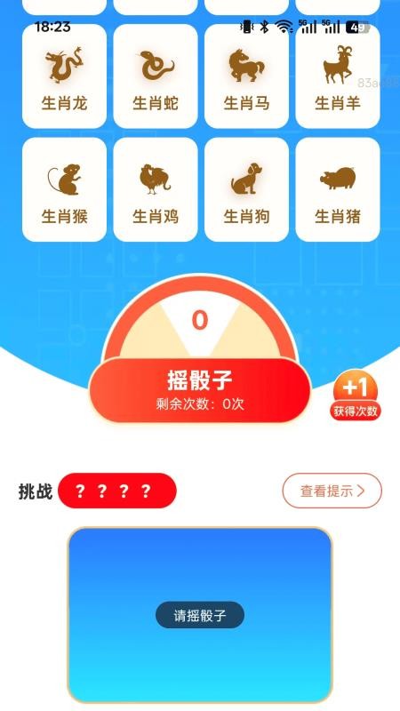 步步福星耀截图(1)