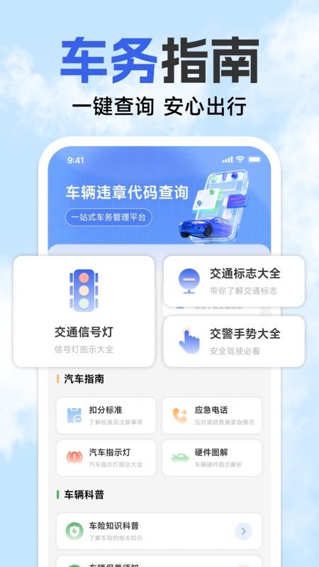 123违章免费速查截图(4)